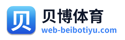 贝博体育
